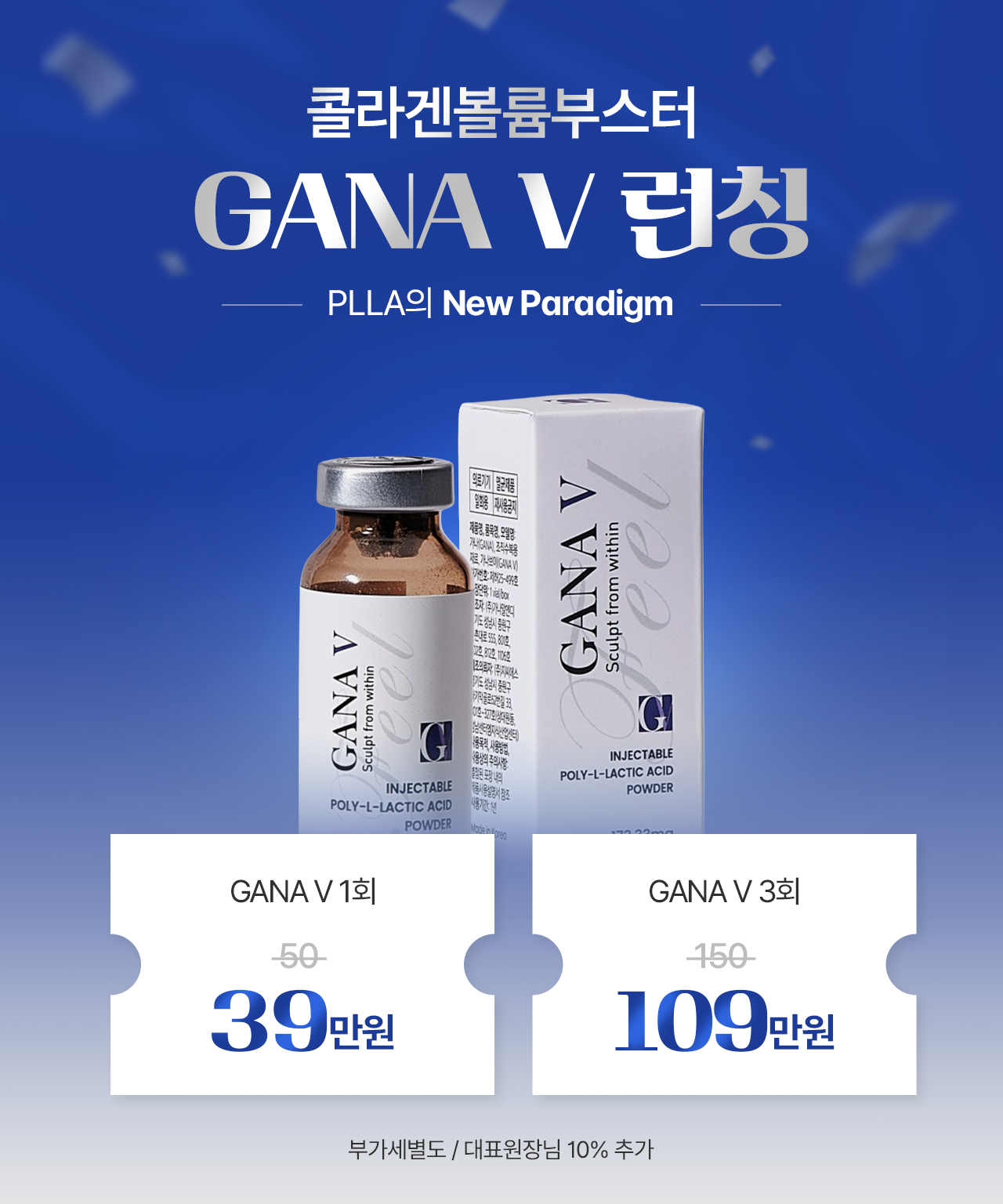 GANA V 런칭